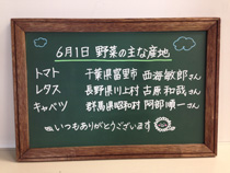 野菜掲示板
